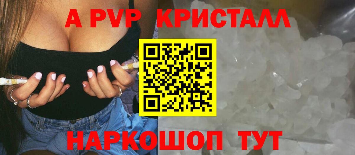 A PVP кристаллы Донской