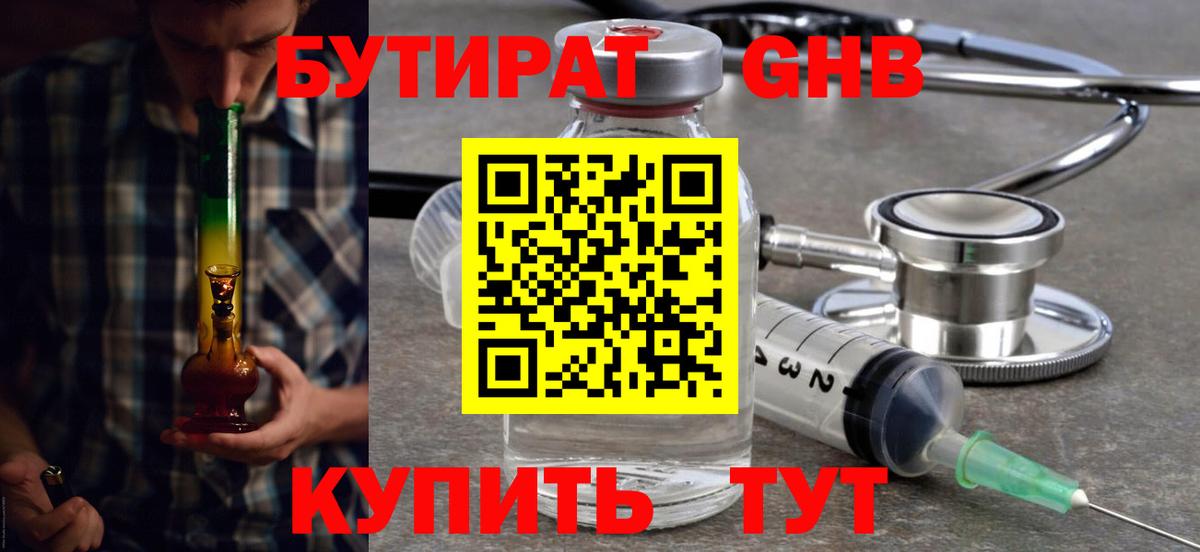 БУТИРАТ оксибутират  Бутират  Донской  Вход с VPN 
