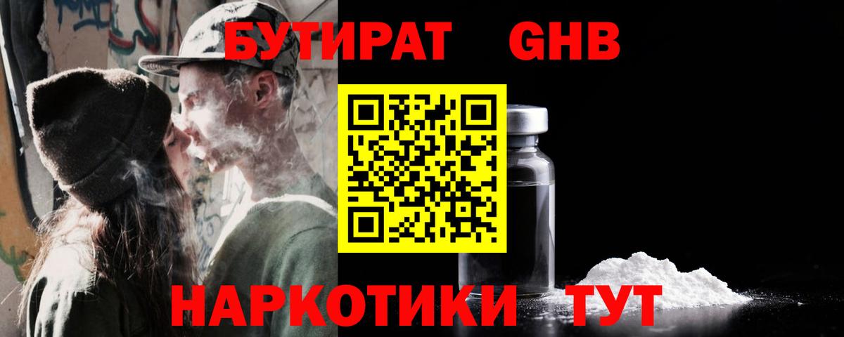 БУТИРАТ бутик Донской