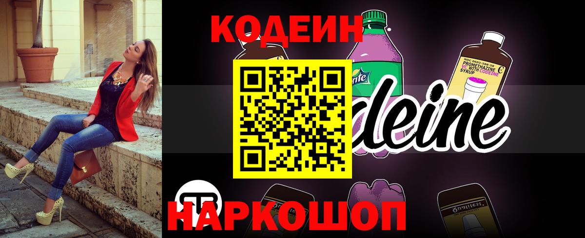 Кодеиновый сироп Lean Purple Drank Донской