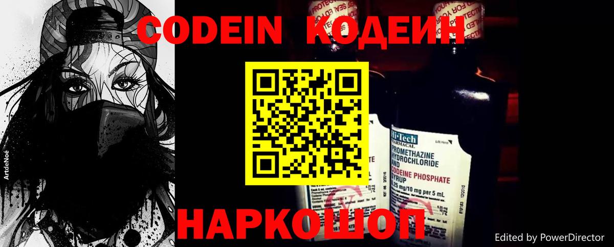 Кодеиновый сироп Lean напиток Lean (лин)  Codein напиток Lean (лин)  Вход с VPN  где купить наркоту  Донской 